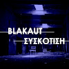 Blakaut - Συσκότιση
