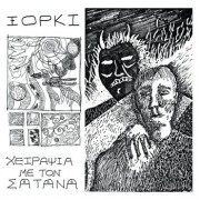 Ξόρκι - Χειραψία Με Τον Σατανά